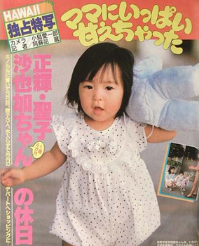 1988年1歳4か月の神田沙也加の画像.png